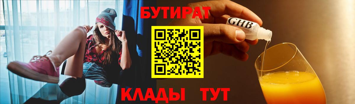 Воскресенск  Бутират  Вход с VPN  Бутират 99% 