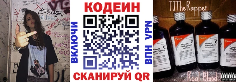 Codein напиток Lean (лин)  Воскресенск 