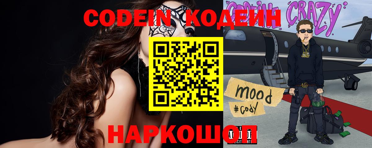 Codein Purple Drank  Вход с VPN  Воскресенск  Codein Purple Drank 