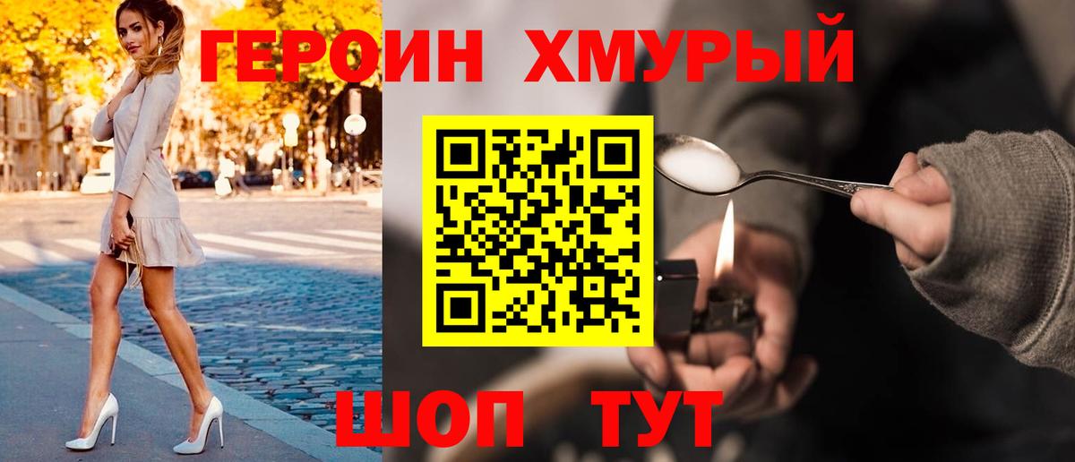 Героин гречка Воскресенск
