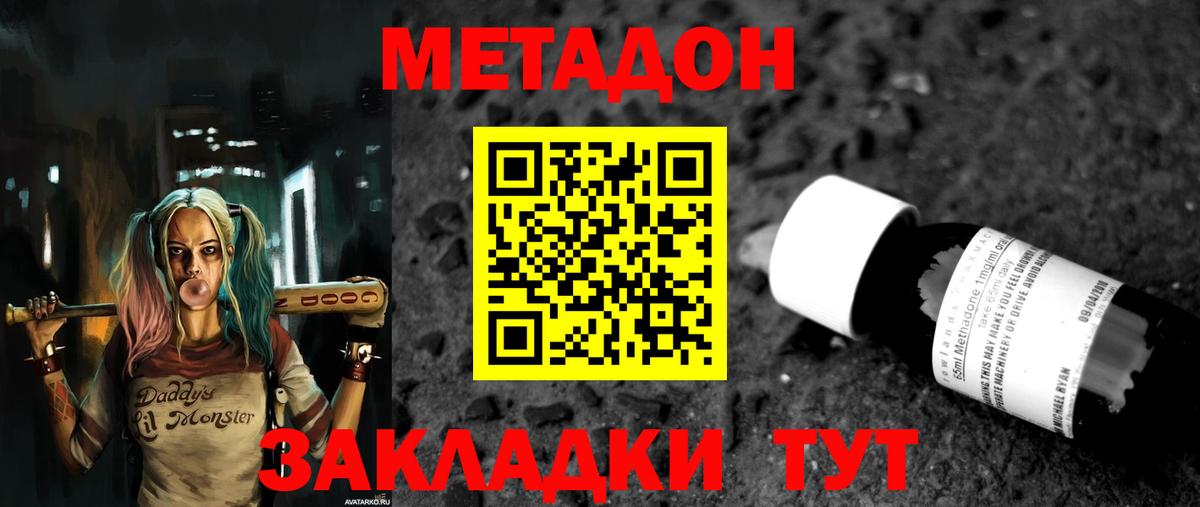 Воскресенск  МЕТАДОН methadone  МЕТАДОН VHQ  Вход с VPN 