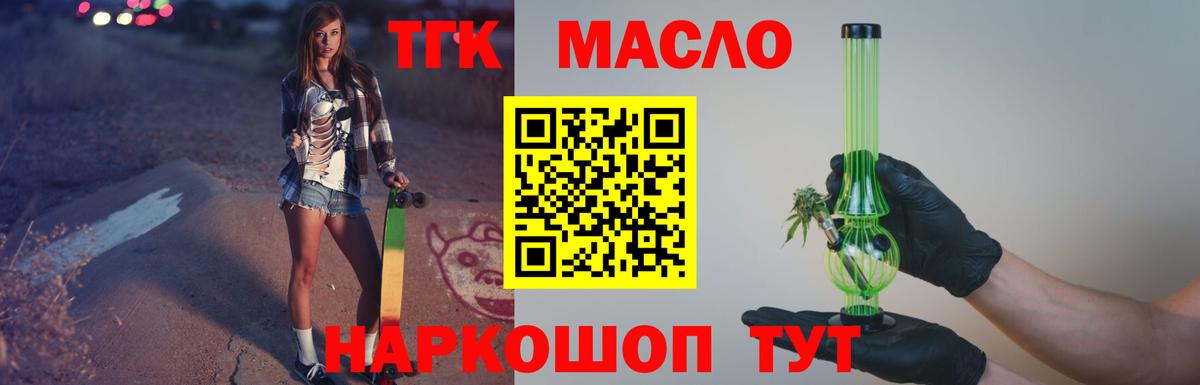 Дистиллят ТГК THC oil  Вход с VPN  Воскресенск 
